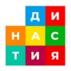 Династия